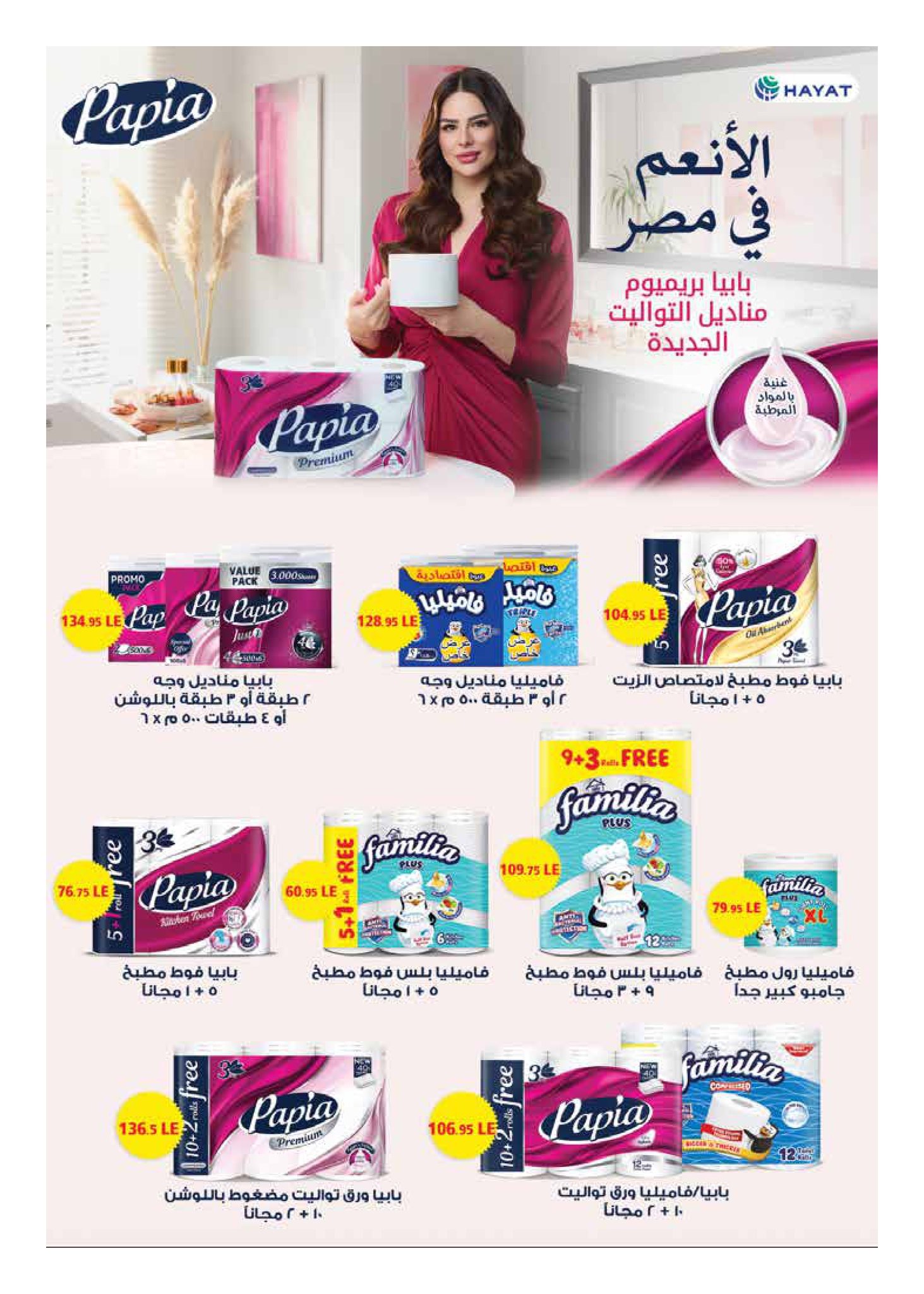 hyper-one offers from 25jan to 5feb 2025 عروض هايبر وان من 25 يناير حتى 5 فبراير 2025 صفحة رقم 35